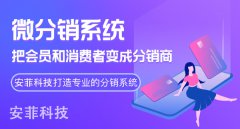開(kāi)發(fā)微信分銷(xiāo)系統(tǒng)運(yùn)營(yíng)技巧有哪些
