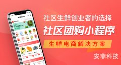 社區(qū)團(tuán)購(gòu)小程序需要哪些營(yíng)銷(xiāo)功能