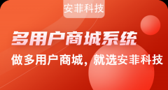如何開發(fā)一個自己的商城
