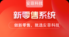微商分銷模式新零售系統(tǒng)能解決什么問(wèn)題